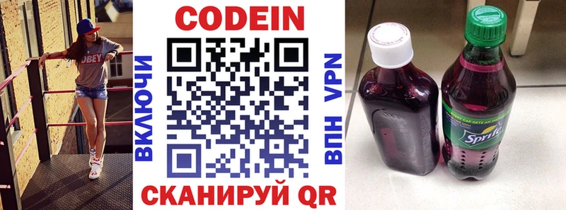 Кодеин напиток Lean (лин)  Купить где  Спас-Деменск 